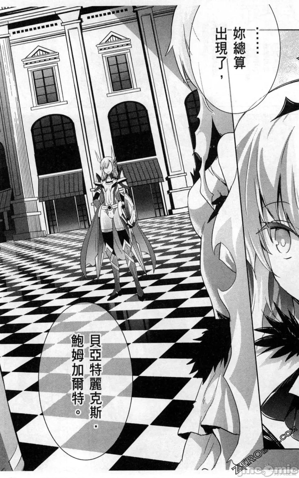 魔技科的剑士与召唤魔王 魔技科的剑士与召唤魔王 5 第75页