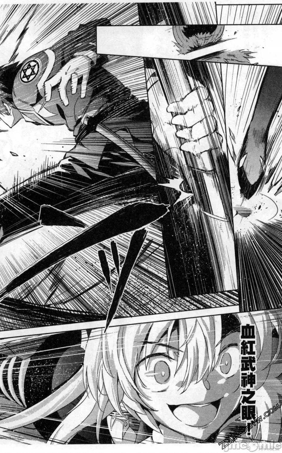魔技科的剑士与召唤魔王 魔技科的剑士与召唤魔王 5 第77页
