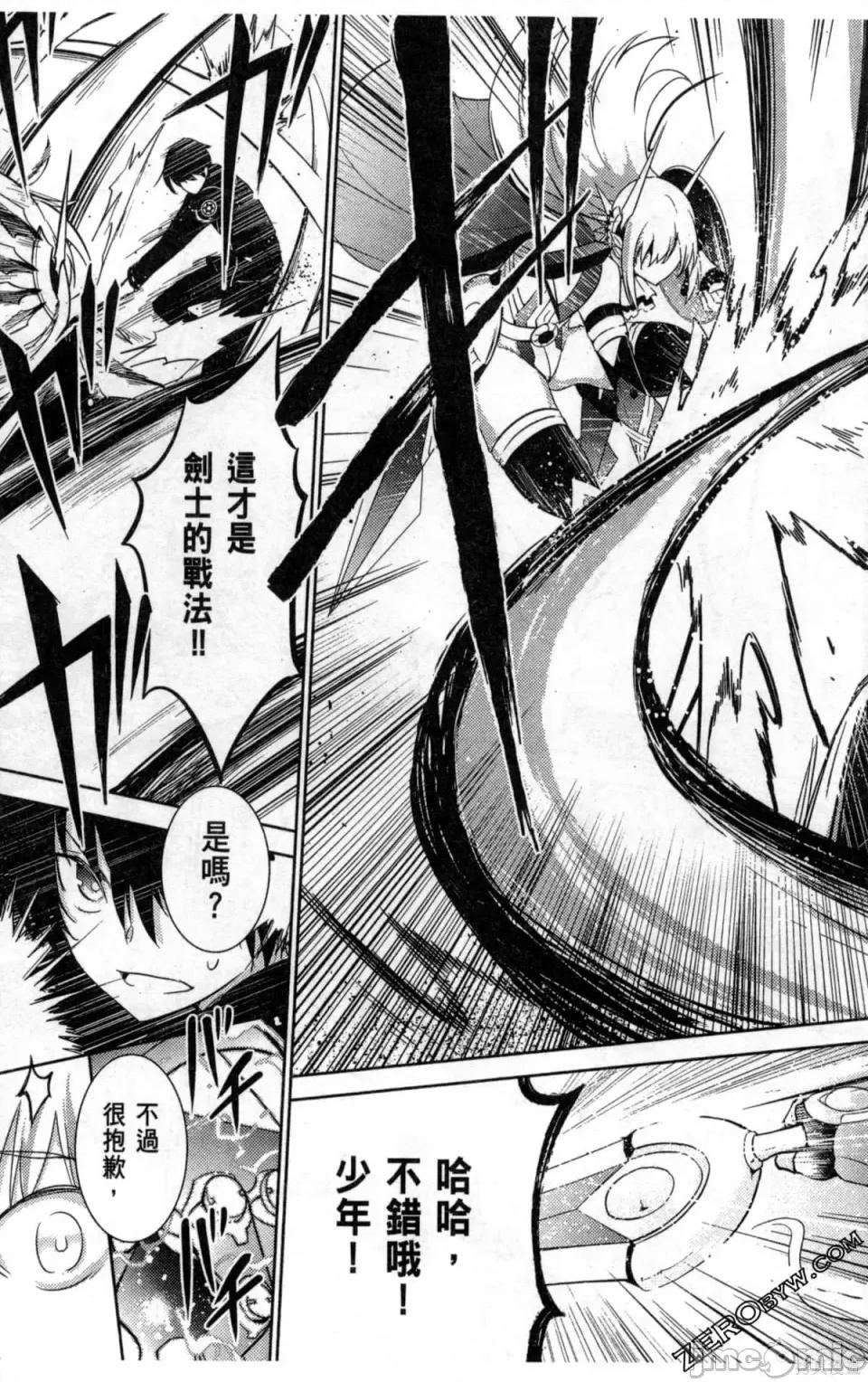 魔技科的剑士与召唤魔王 魔技科的剑士与召唤魔王 5 第78页