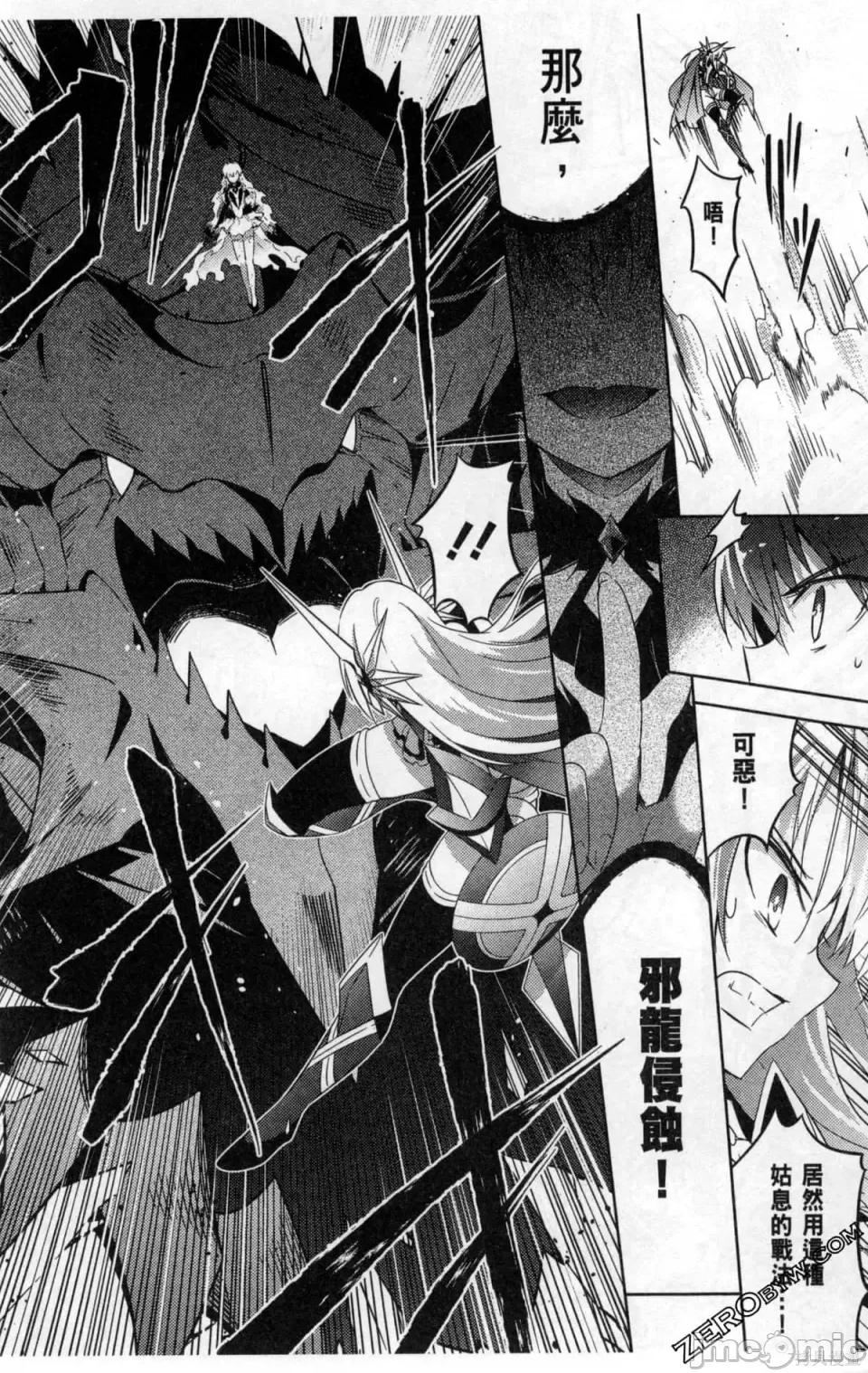 魔技科的剑士与召唤魔王 魔技科的剑士与召唤魔王 5 第81页