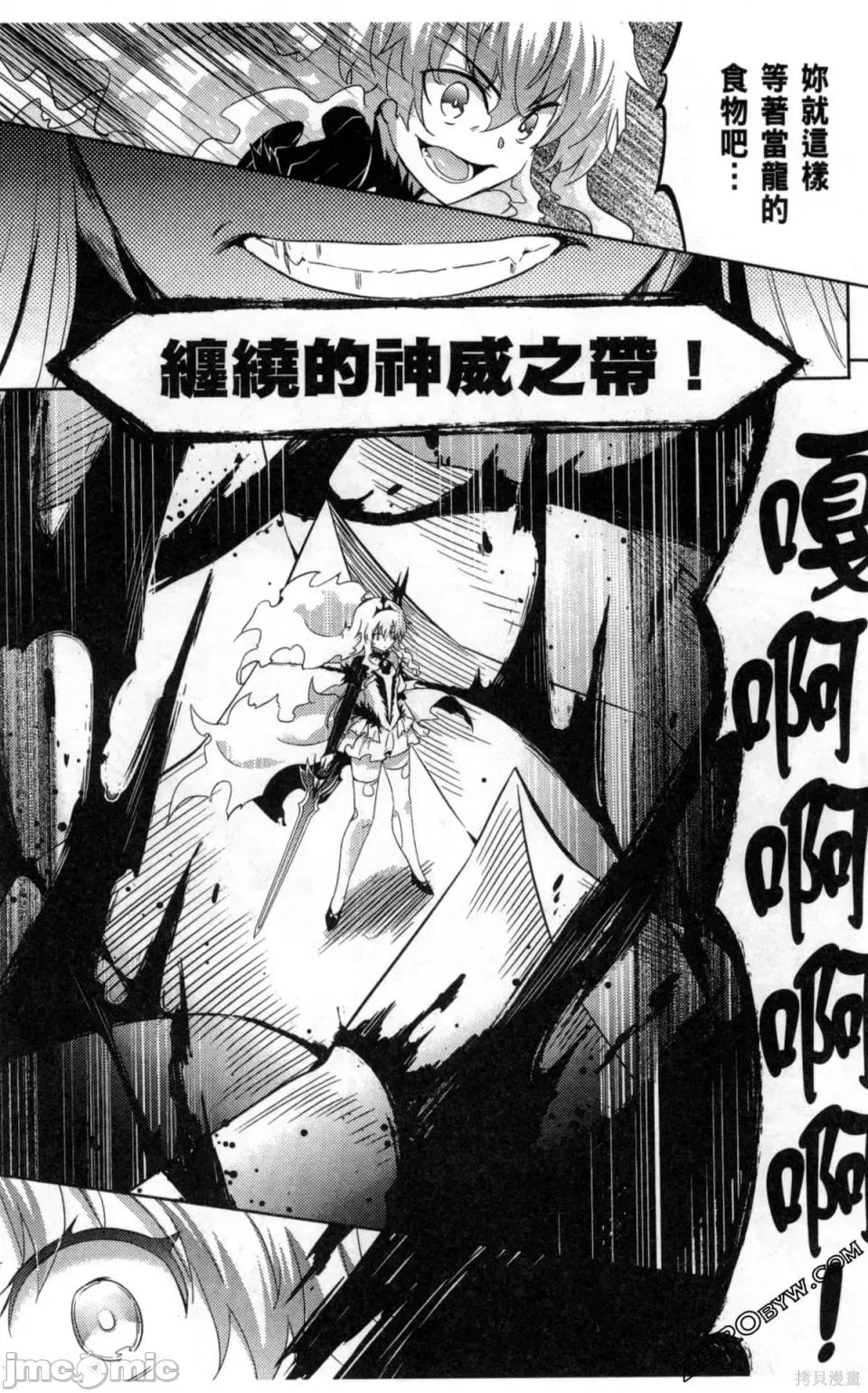 魔技科的剑士与召唤魔王 魔技科的剑士与召唤魔王 5 第82页