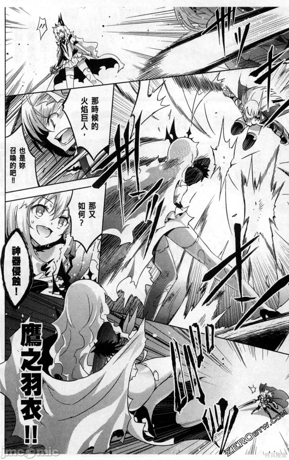魔技科的剑士与召唤魔王 魔技科的剑士与召唤魔王 5 第83页