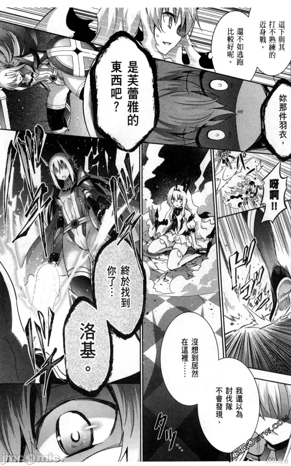 魔技科的剑士与召唤魔王 魔技科的剑士与召唤魔王 5 第84页