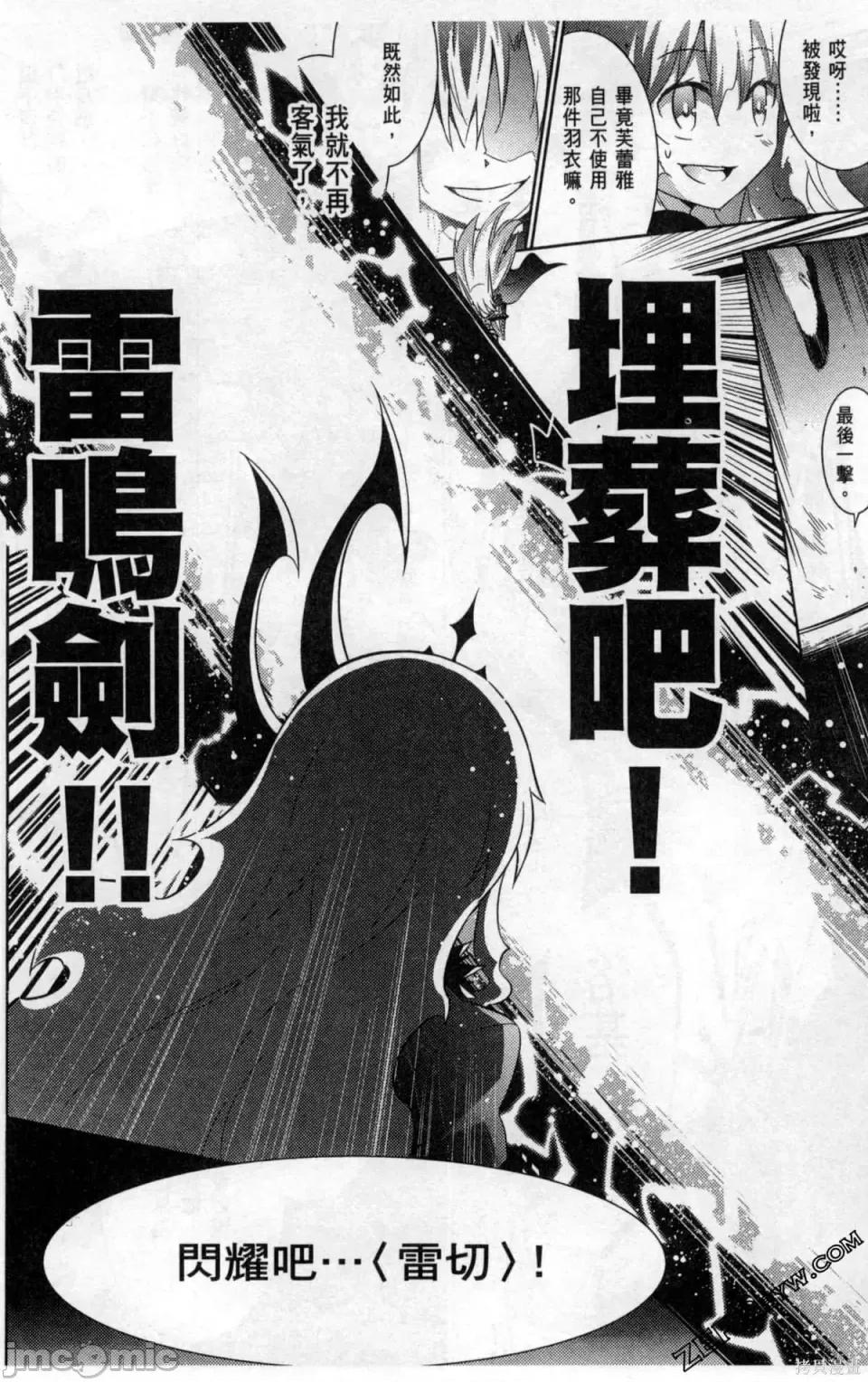 魔技科的剑士与召唤魔王 魔技科的剑士与召唤魔王 5 第85页