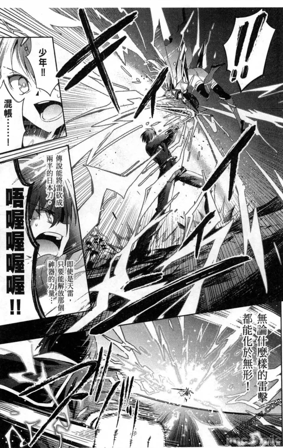 魔技科的剑士与召唤魔王 魔技科的剑士与召唤魔王 5 第86页