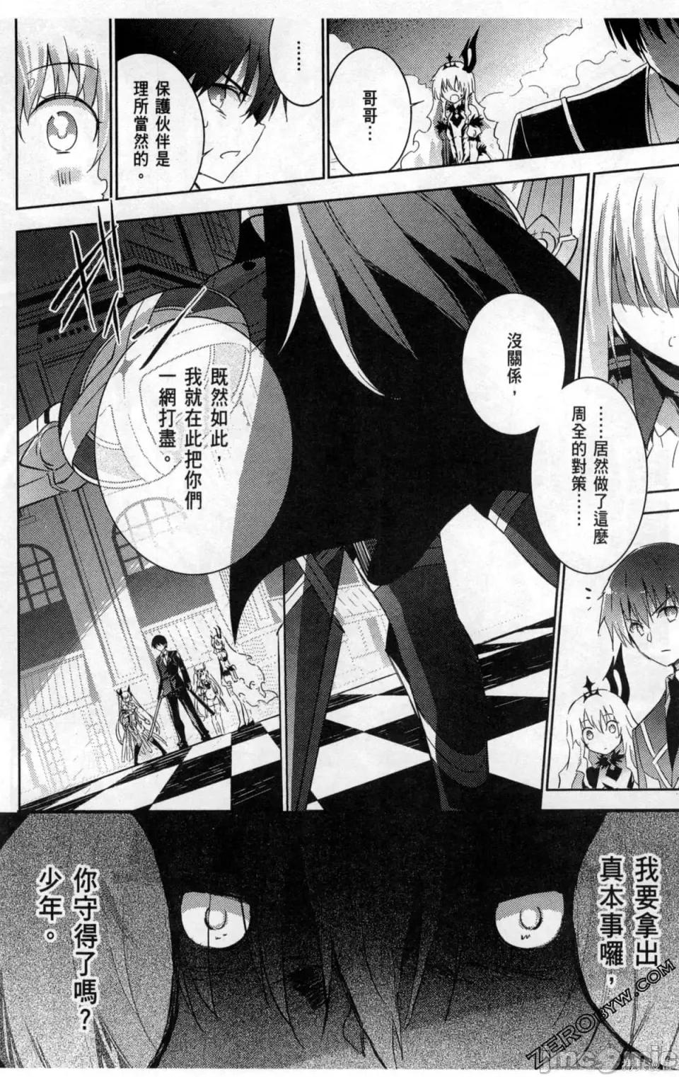 魔技科的剑士与召唤魔王 魔技科的剑士与召唤魔王 5 第87页