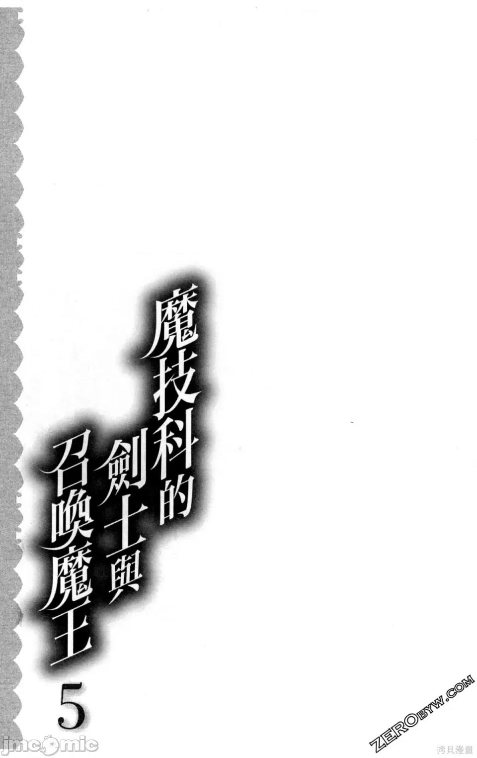 魔技科的剑士与召唤魔王 魔技科的剑士与召唤魔王 5 第88页