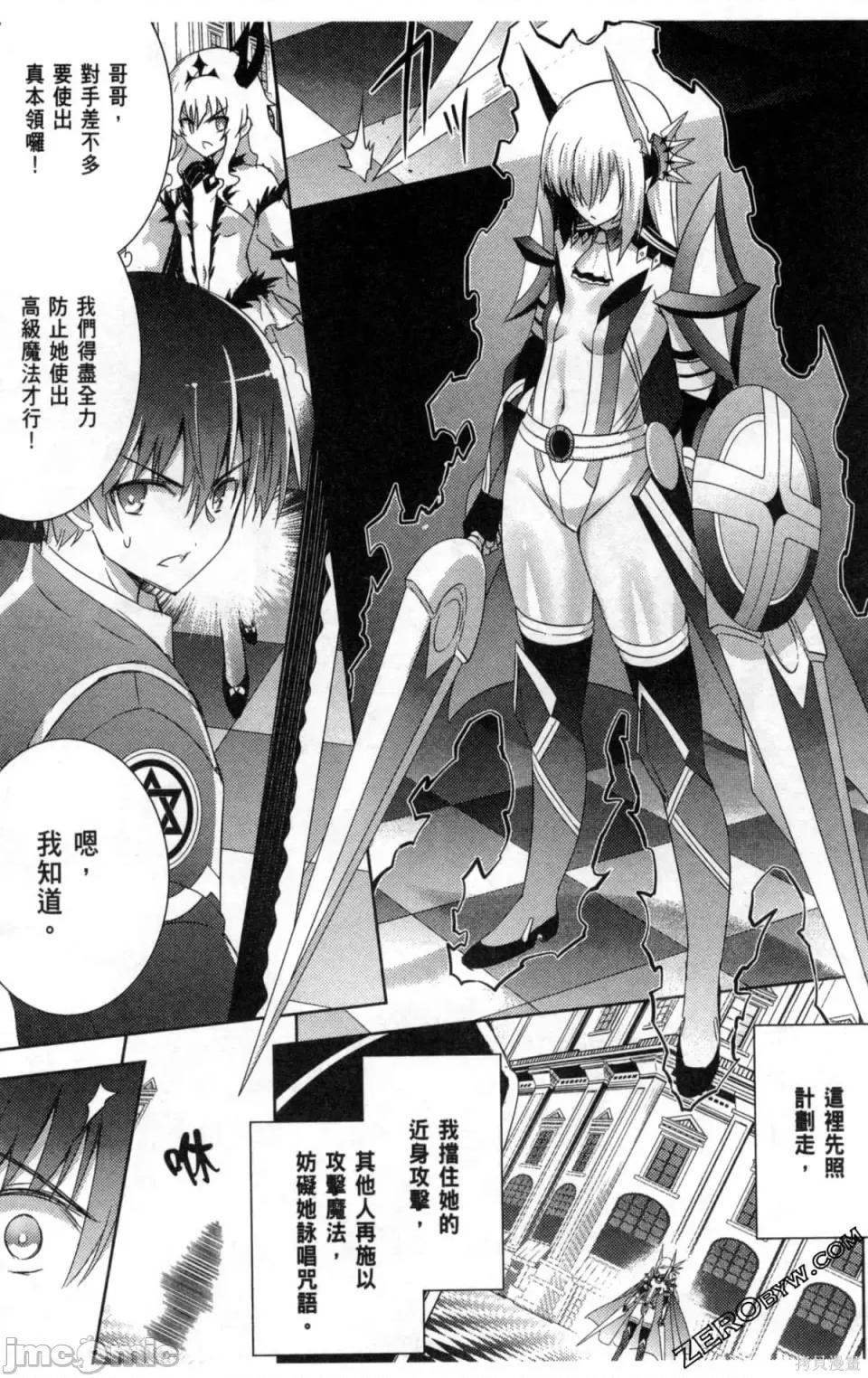 魔技科的剑士与召唤魔王 魔技科的剑士与召唤魔王 5 第90页