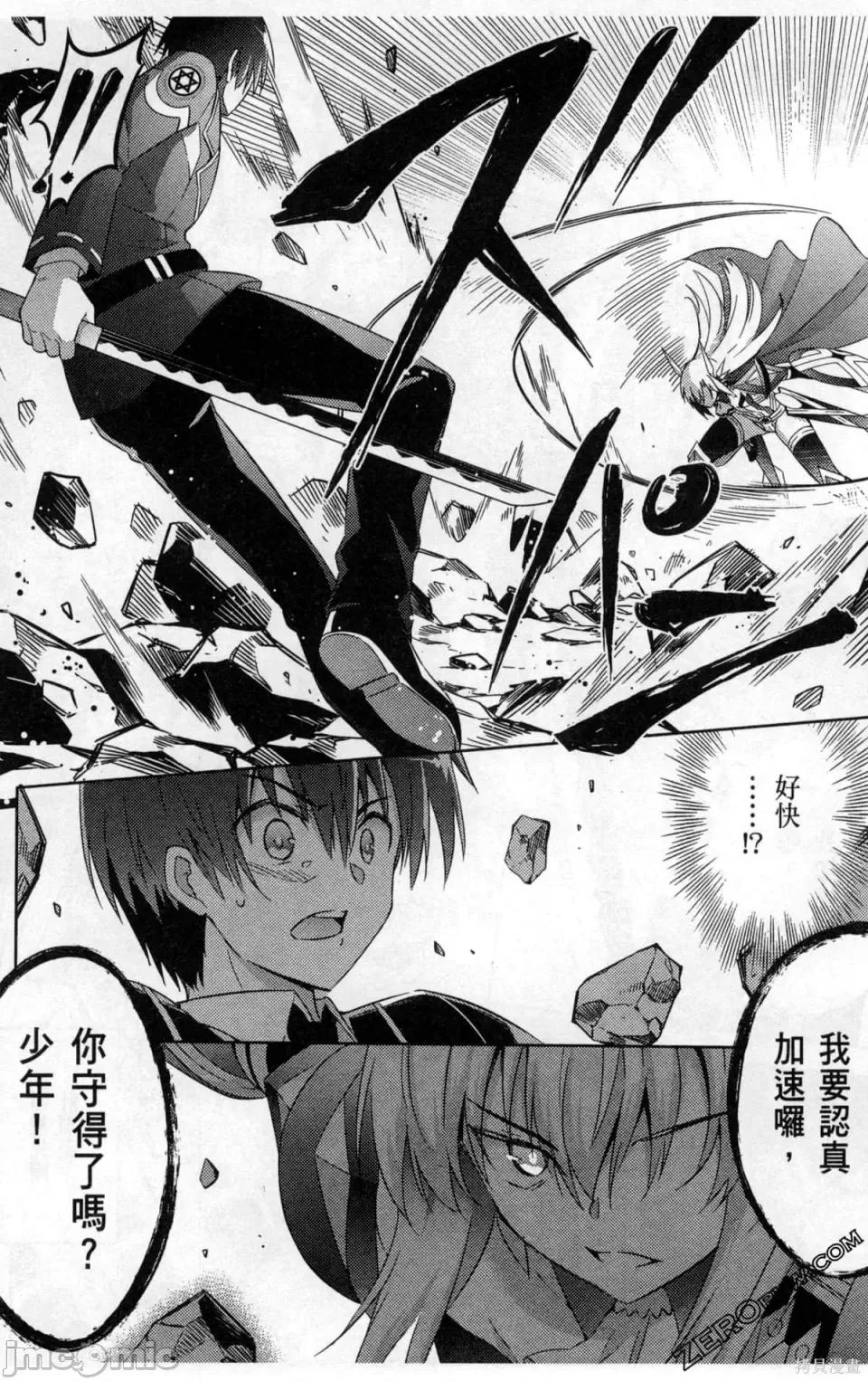 魔技科的剑士与召唤魔王 魔技科的剑士与召唤魔王 5 第91页