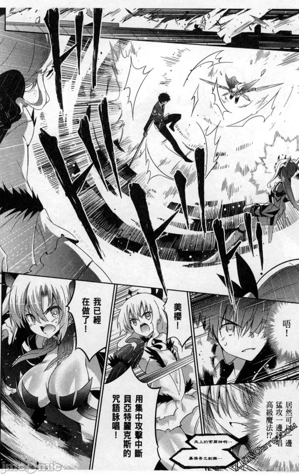 魔技科的剑士与召唤魔王 魔技科的剑士与召唤魔王 5 第93页