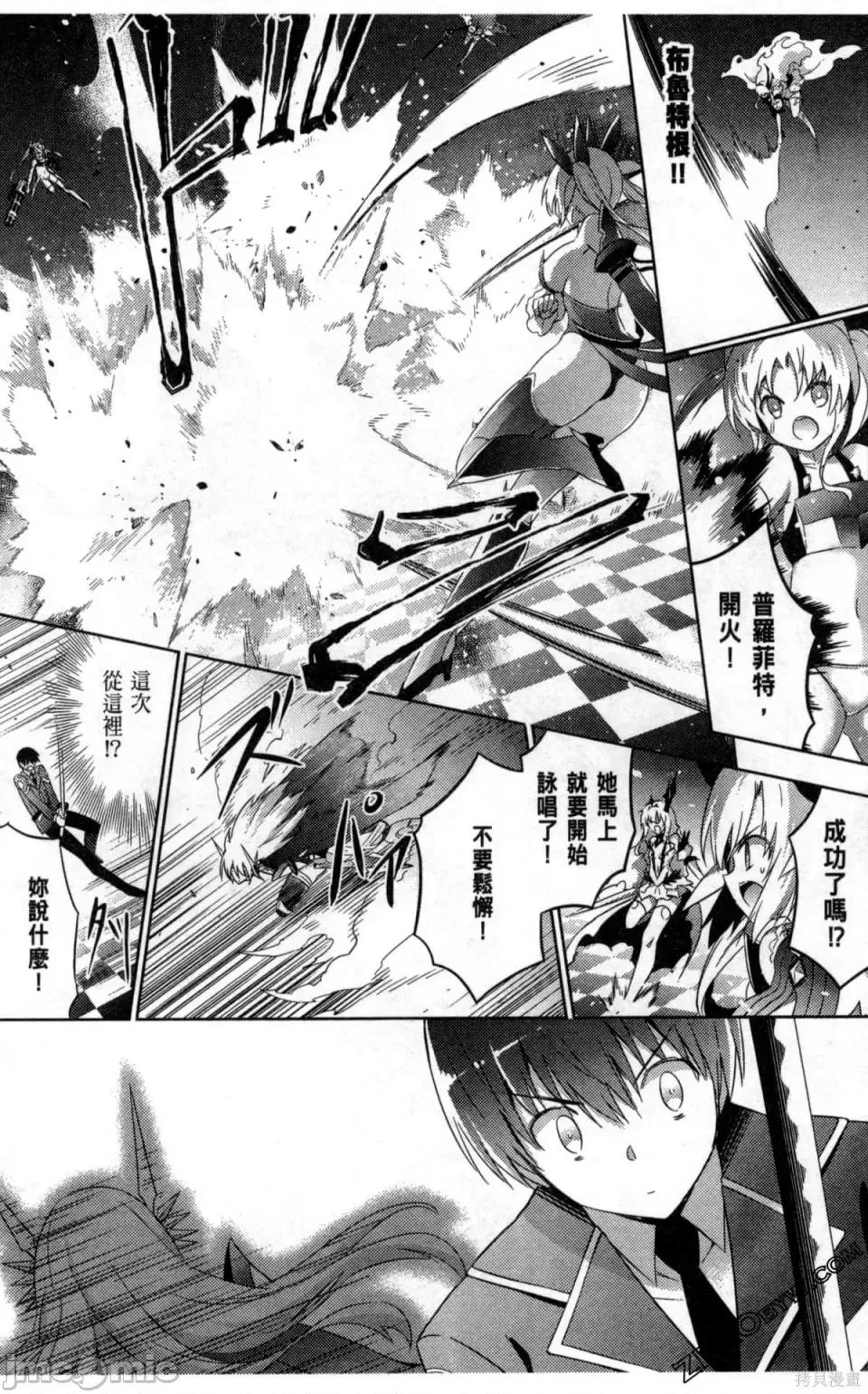 魔技科的剑士与召唤魔王 魔技科的剑士与召唤魔王 5 第94页