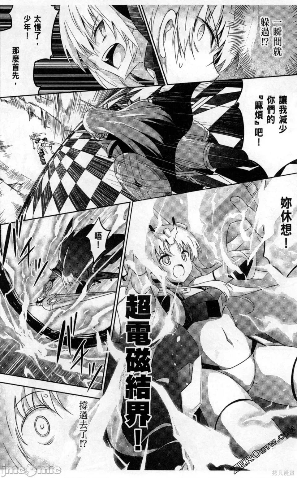 魔技科的剑士与召唤魔王 魔技科的剑士与召唤魔王 5 第95页