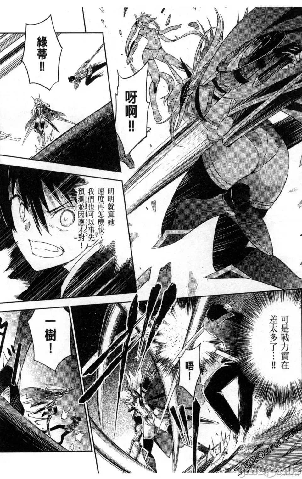 魔技科的剑士与召唤魔王 魔技科的剑士与召唤魔王 5 第96页
