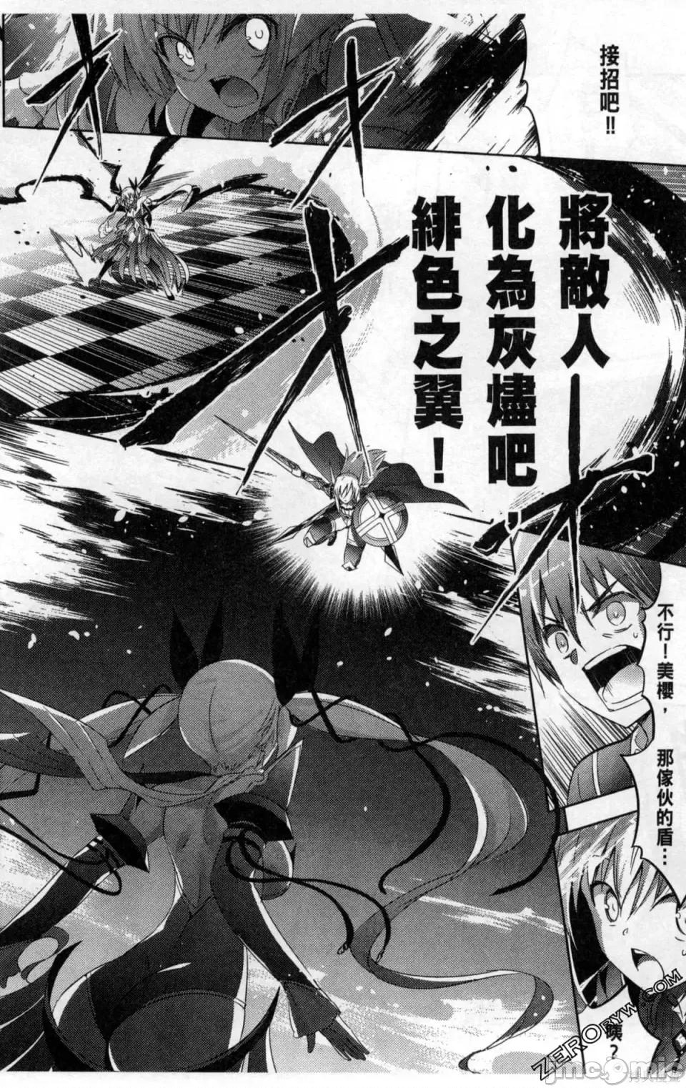 魔技科的剑士与召唤魔王 魔技科的剑士与召唤魔王 5 第97页