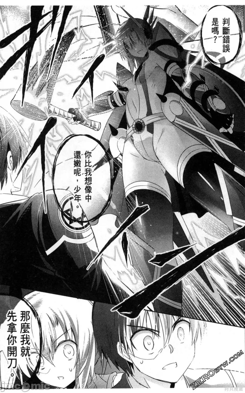 魔技科的剑士与召唤魔王 魔技科的剑士与召唤魔王 5 第100页