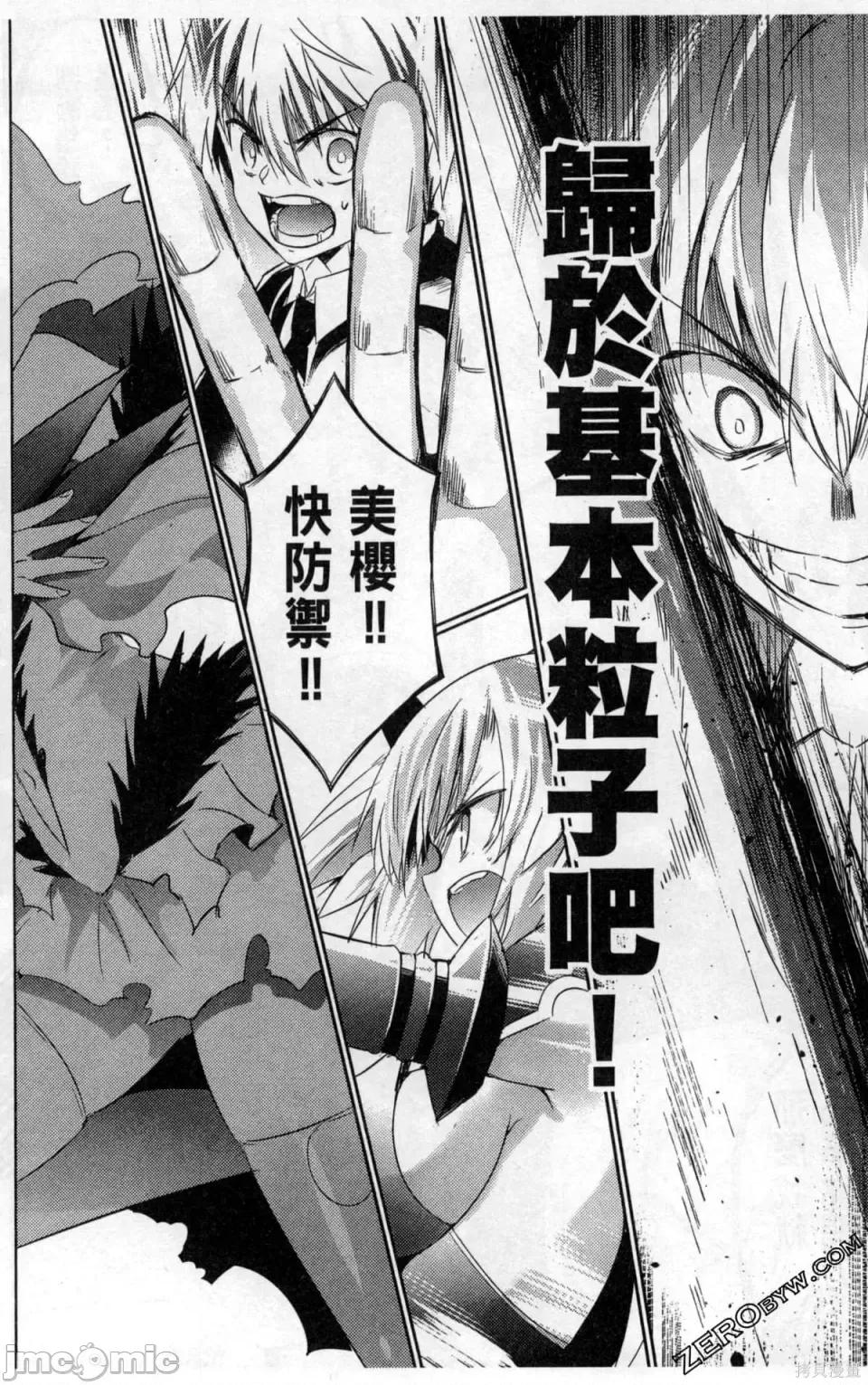 魔技科的剑士与召唤魔王 魔技科的剑士与召唤魔王 5 第101页