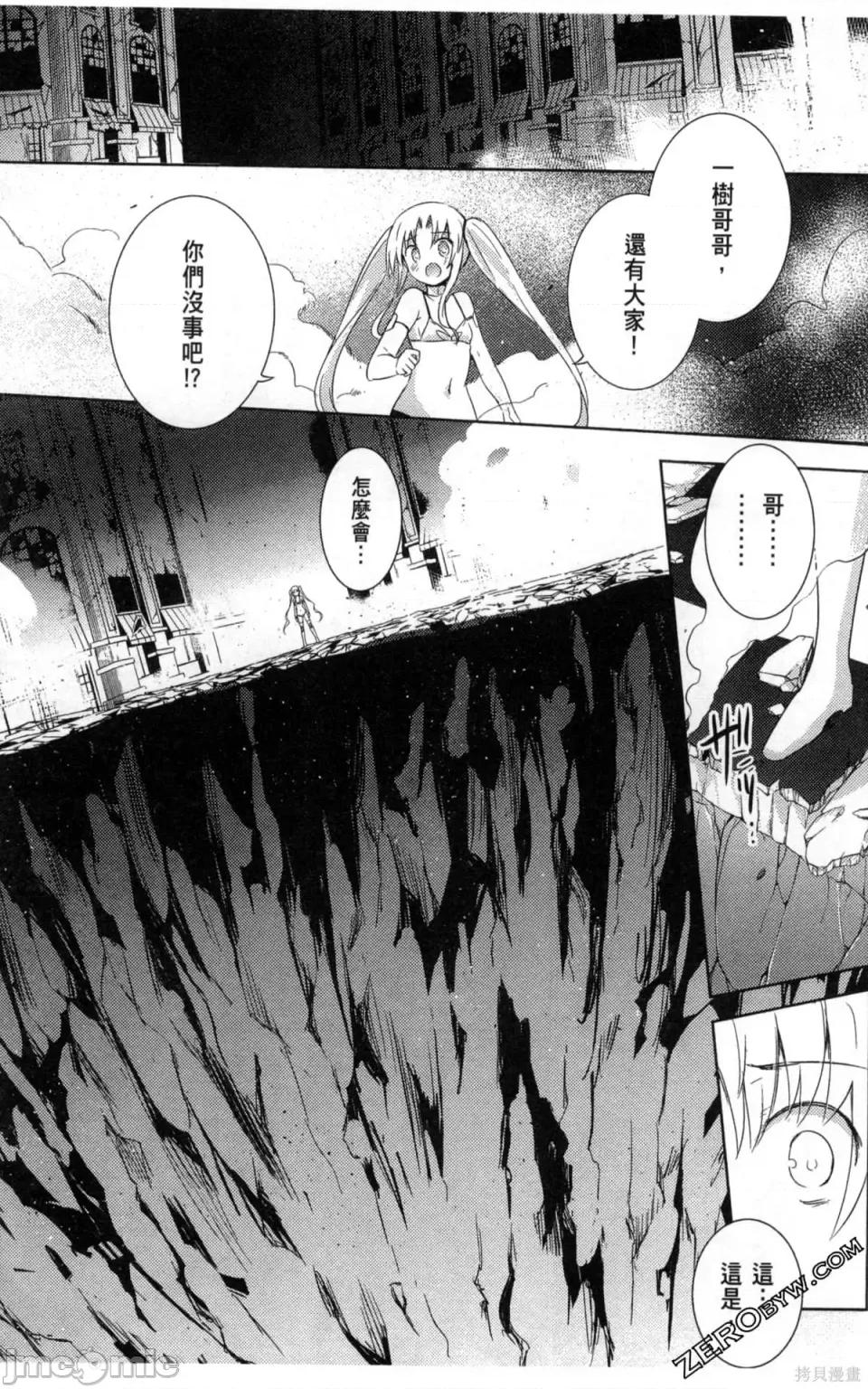 魔技科的剑士与召唤魔王 魔技科的剑士与召唤魔王 5 第104页