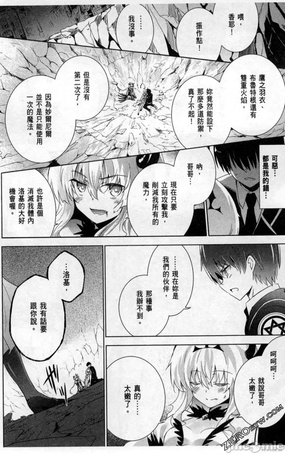 魔技科的剑士与召唤魔王 魔技科的剑士与召唤魔王 5 第105页