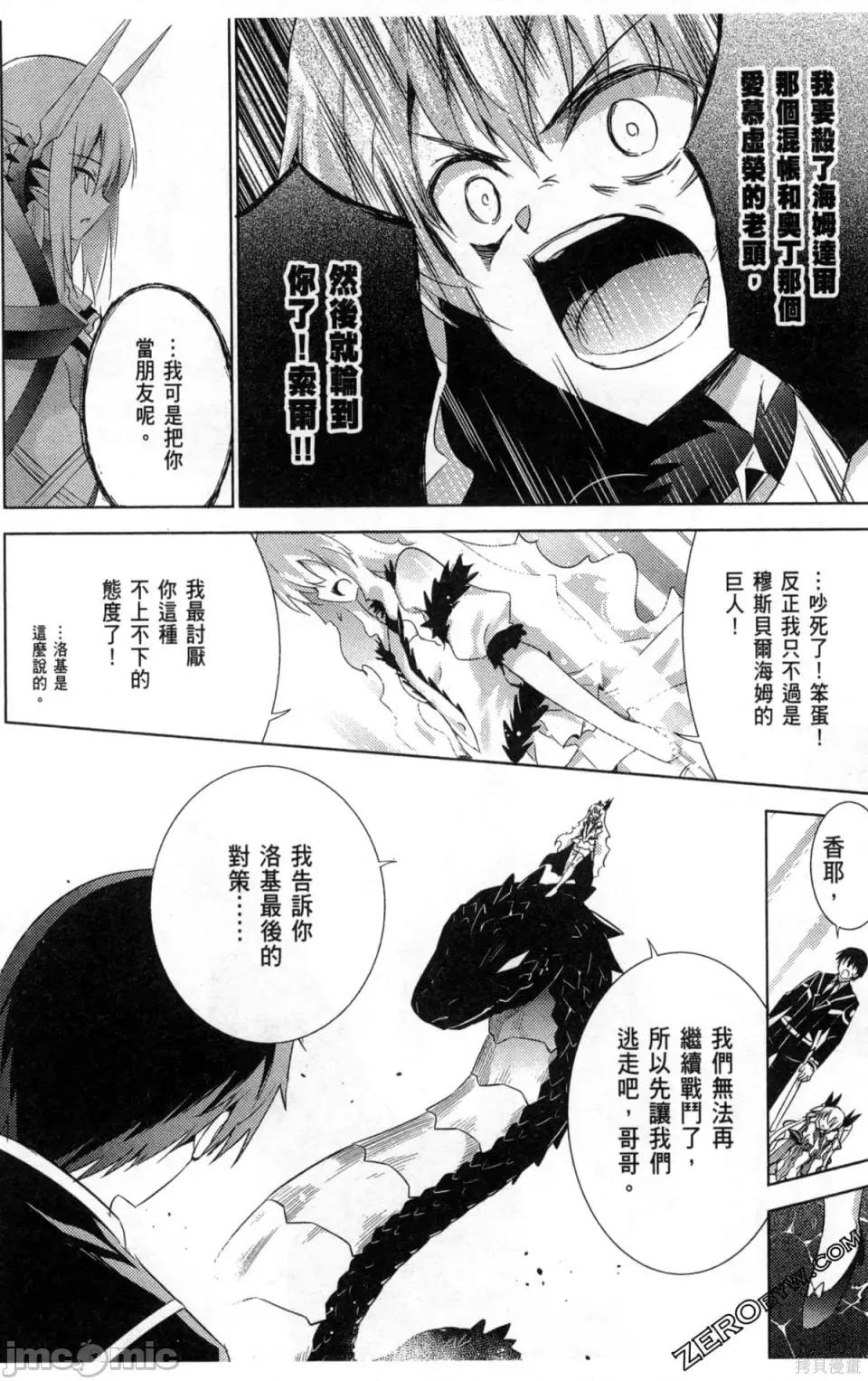 魔技科的剑士与召唤魔王 魔技科的剑士与召唤魔王 5 第107页