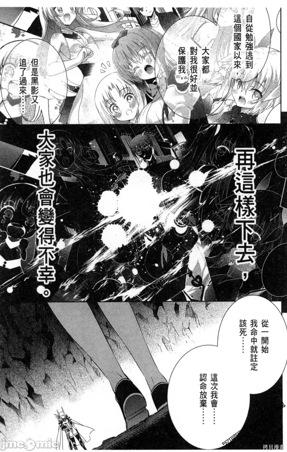 魔技科的剑士与召唤魔王 魔技科的剑士与召唤魔王 5 第110页
