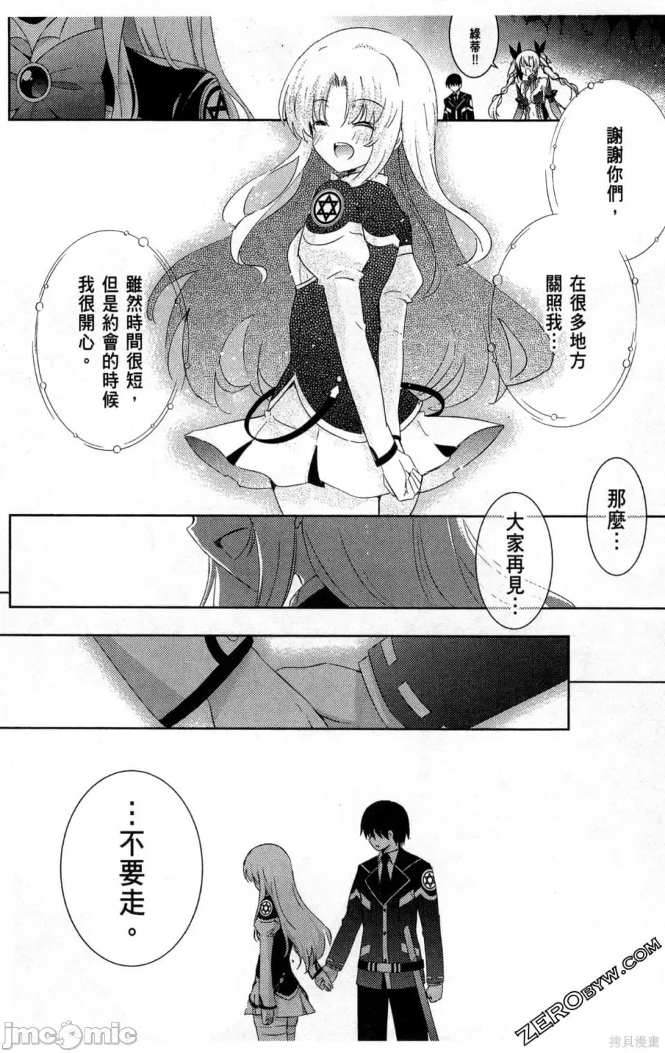 魔技科的剑士与召唤魔王 魔技科的剑士与召唤魔王 5 第111页