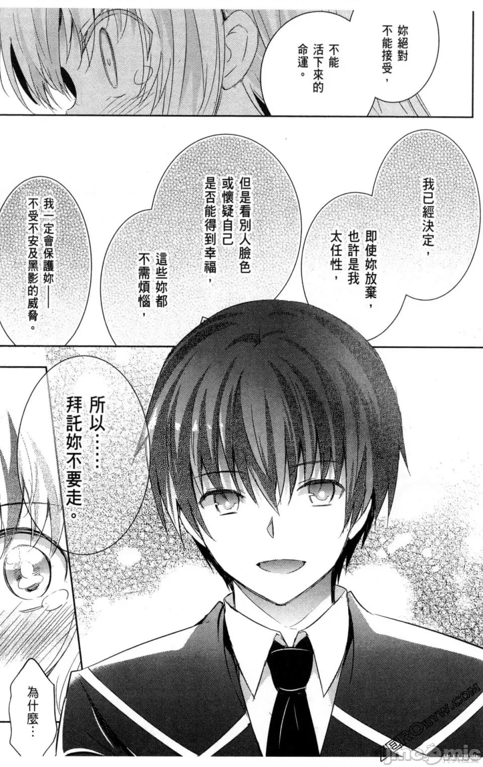 魔技科的剑士与召唤魔王 魔技科的剑士与召唤魔王 5 第112页