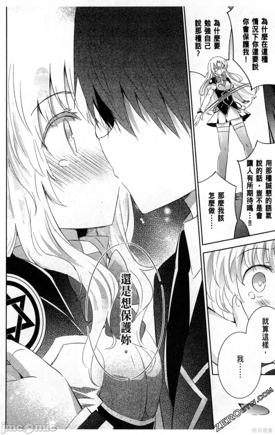魔技科的剑士与召唤魔王 魔技科的剑士与召唤魔王 5 第113页