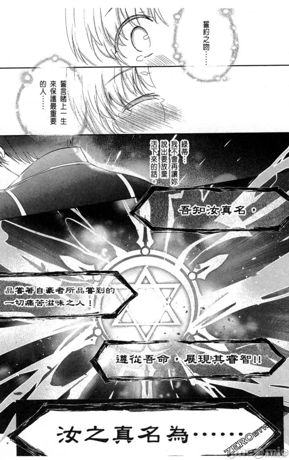 魔技科的剑士与召唤魔王 魔技科的剑士与召唤魔王 5 第114页