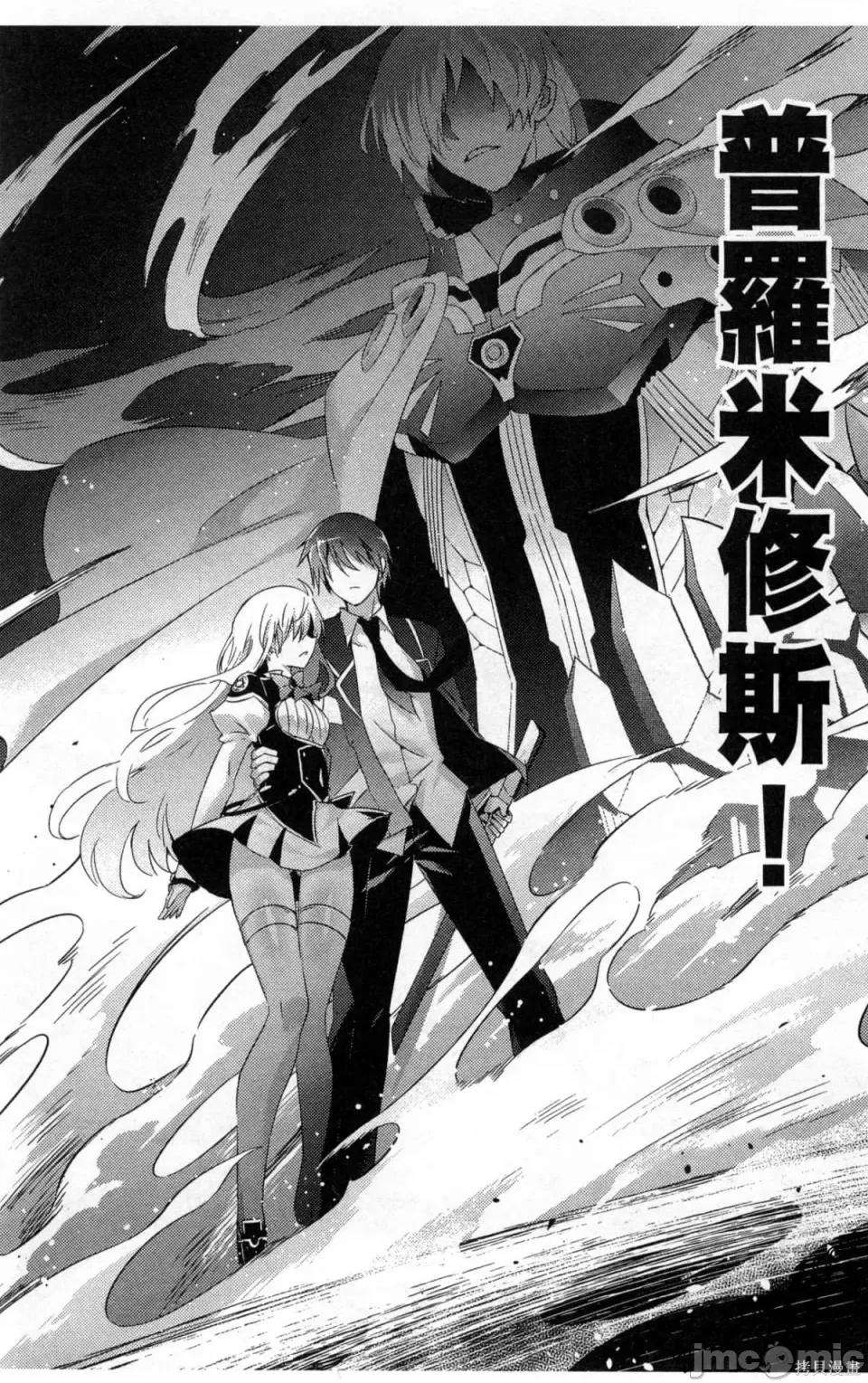 魔技科的剑士与召唤魔王 魔技科的剑士与召唤魔王 5 第115页