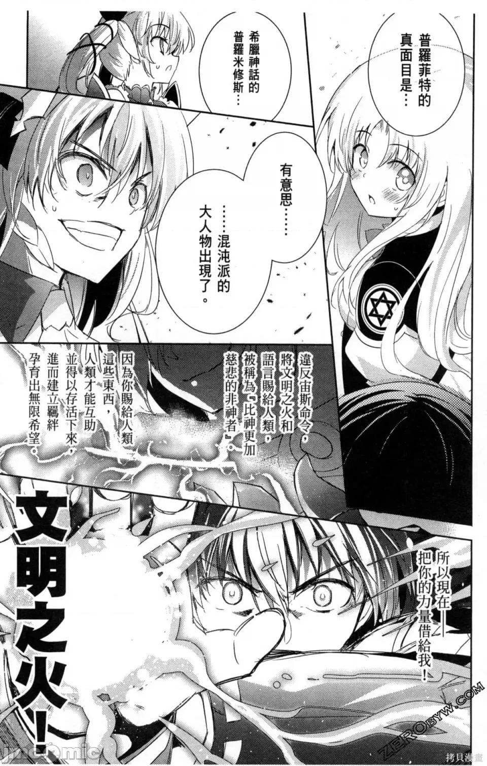 魔技科的剑士与召唤魔王 魔技科的剑士与召唤魔王 5 第116页