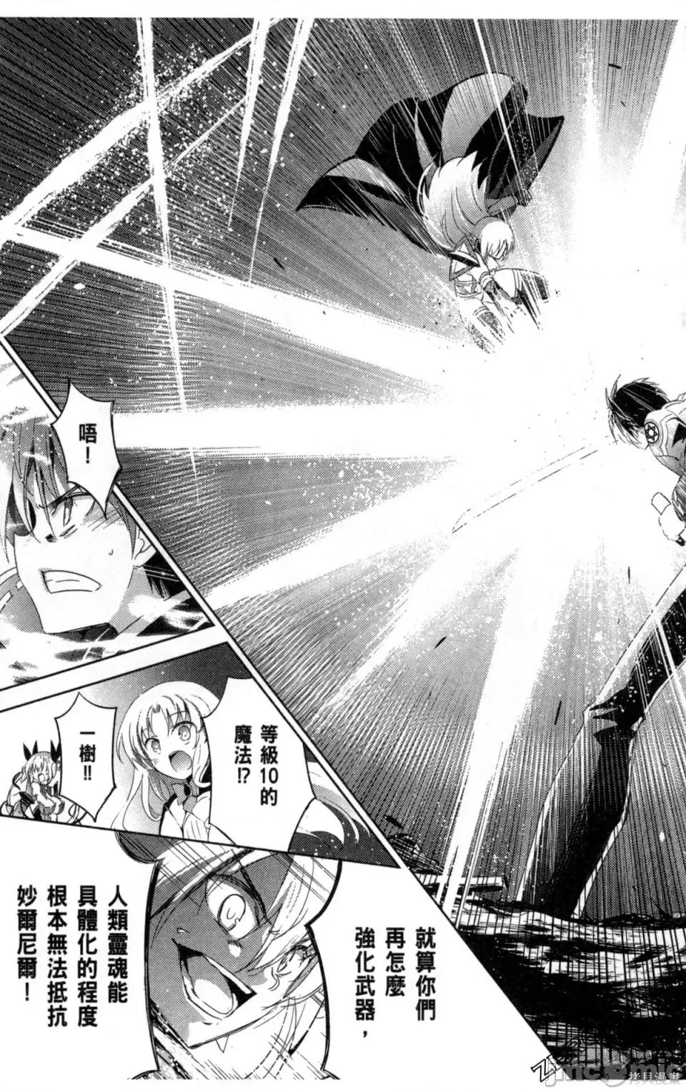 魔技科的剑士与召唤魔王 魔技科的剑士与召唤魔王 5 第118页