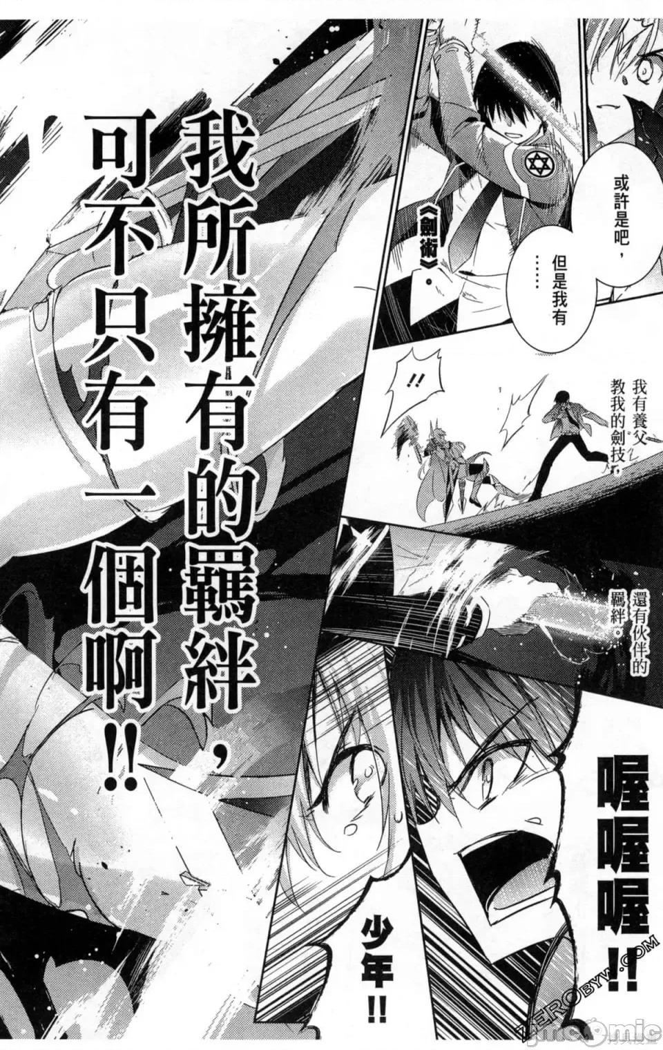 魔技科的剑士与召唤魔王 魔技科的剑士与召唤魔王 5 第119页