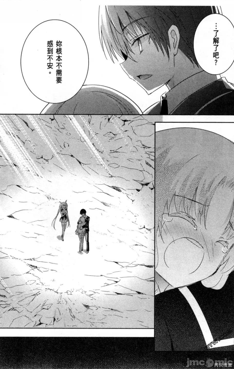 魔技科的剑士与召唤魔王 魔技科的剑士与召唤魔王 5 第122页
