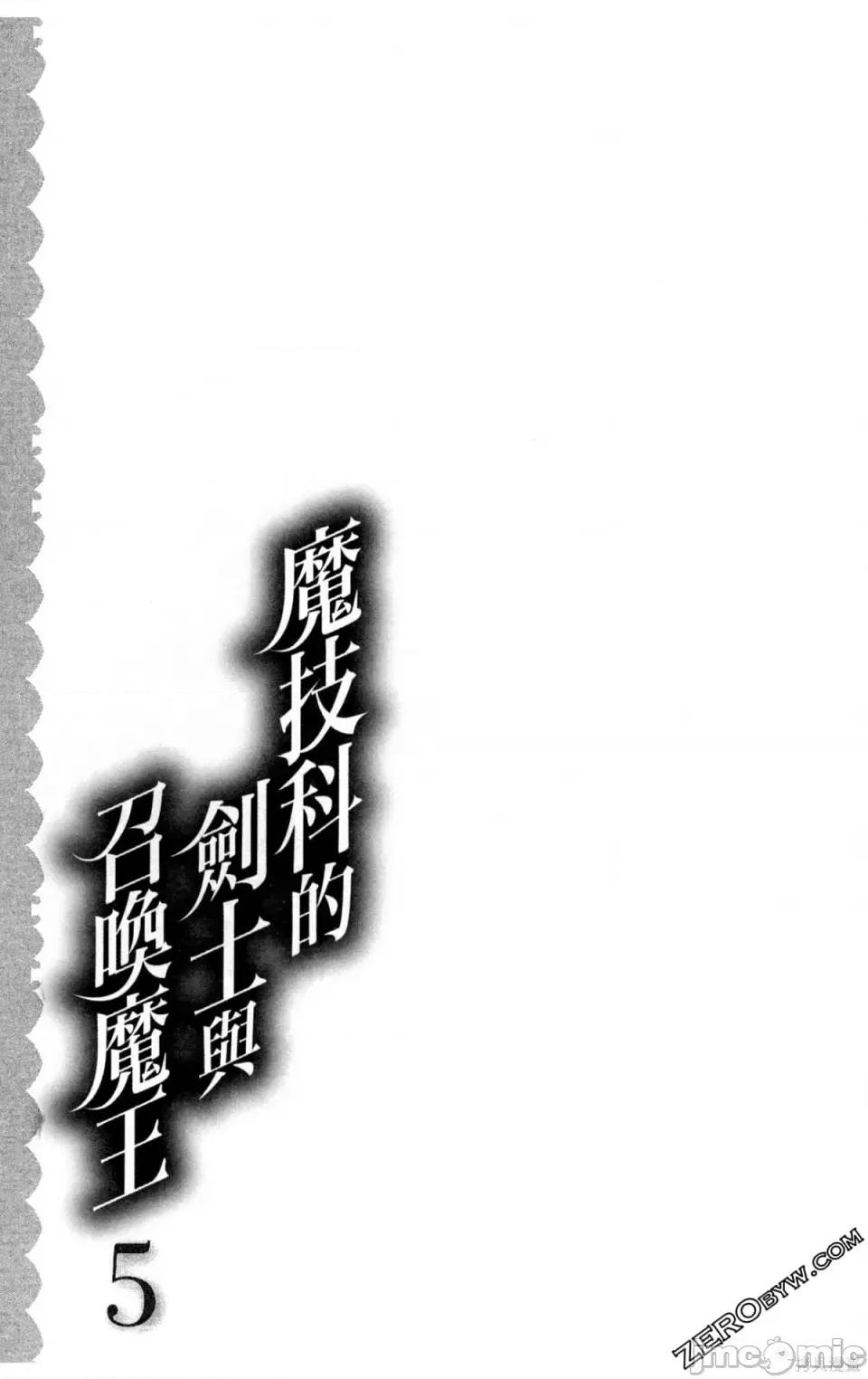 魔技科的剑士与召唤魔王 魔技科的剑士与召唤魔王 5 第124页