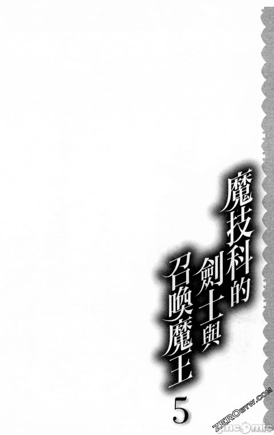魔技科的剑士与召唤魔王 魔技科的剑士与召唤魔王 5 第125页