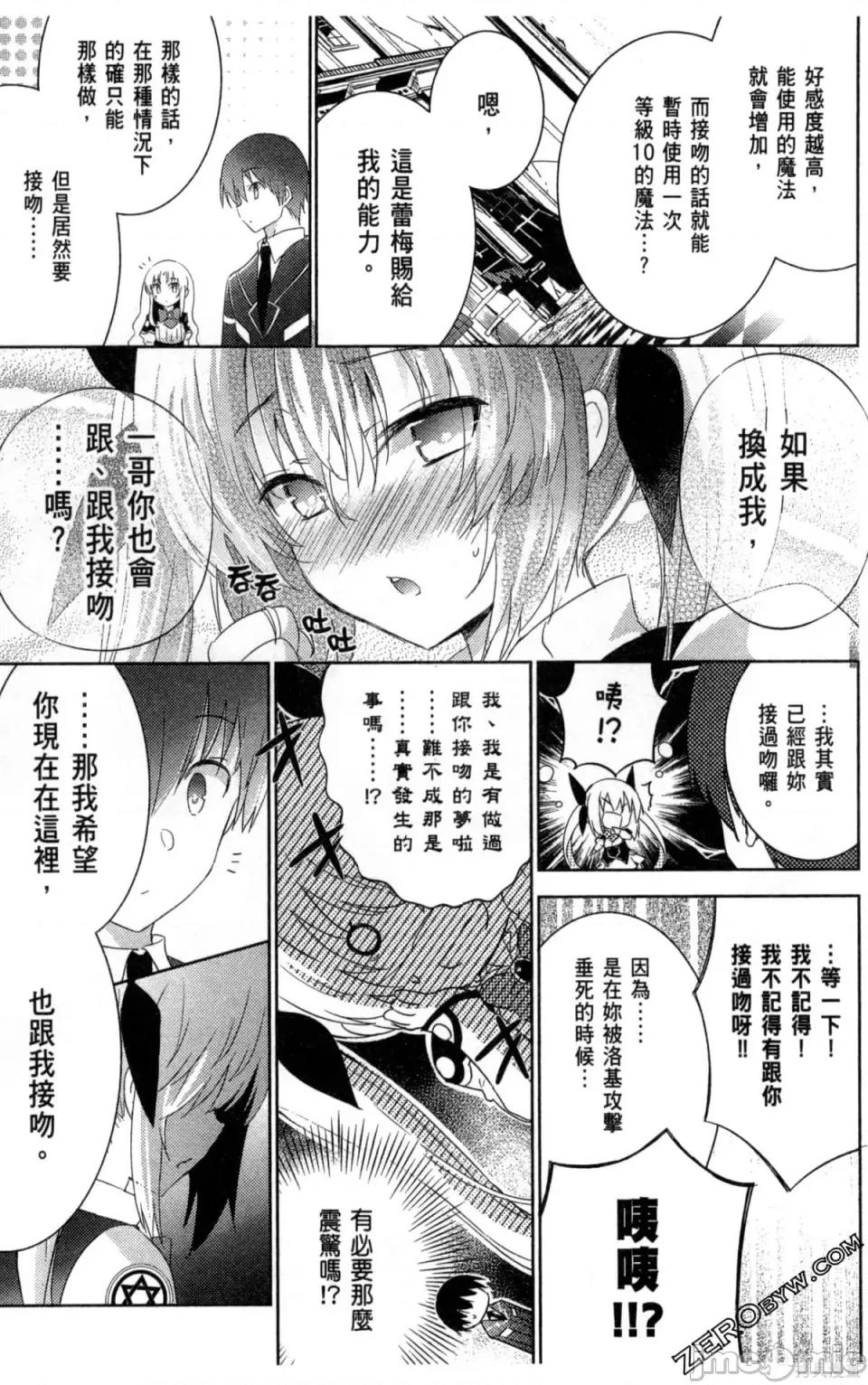魔技科的剑士与召唤魔王 魔技科的剑士与召唤魔王 5 第126页