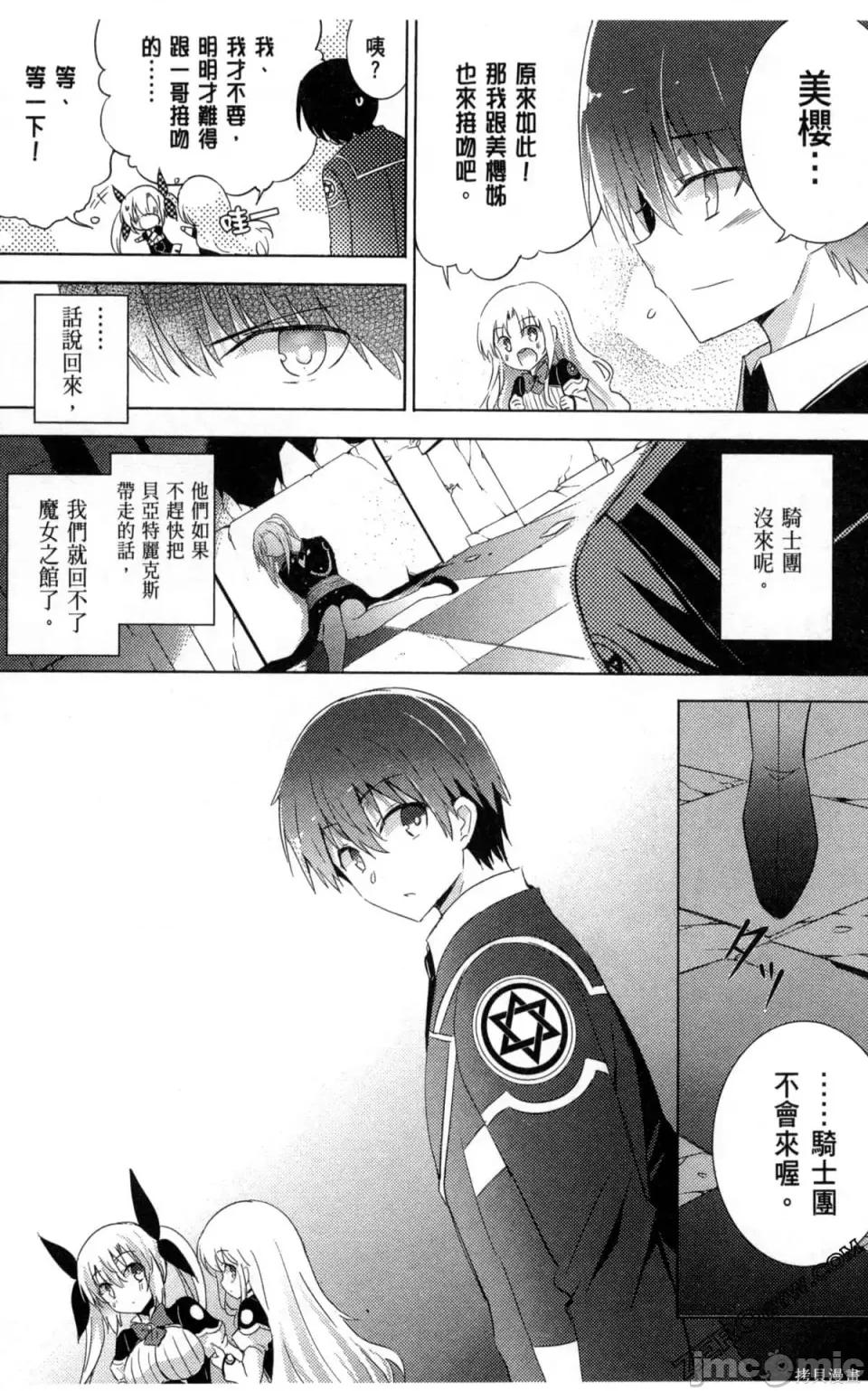 魔技科的剑士与召唤魔王 魔技科的剑士与召唤魔王 5 第128页
