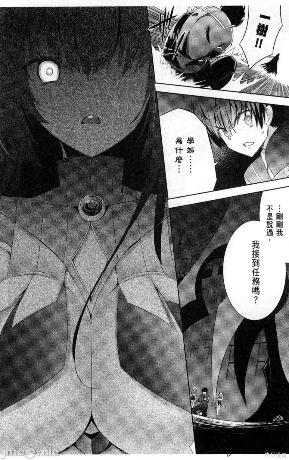 魔技科的剑士与召唤魔王 魔技科的剑士与召唤魔王 5 第133页