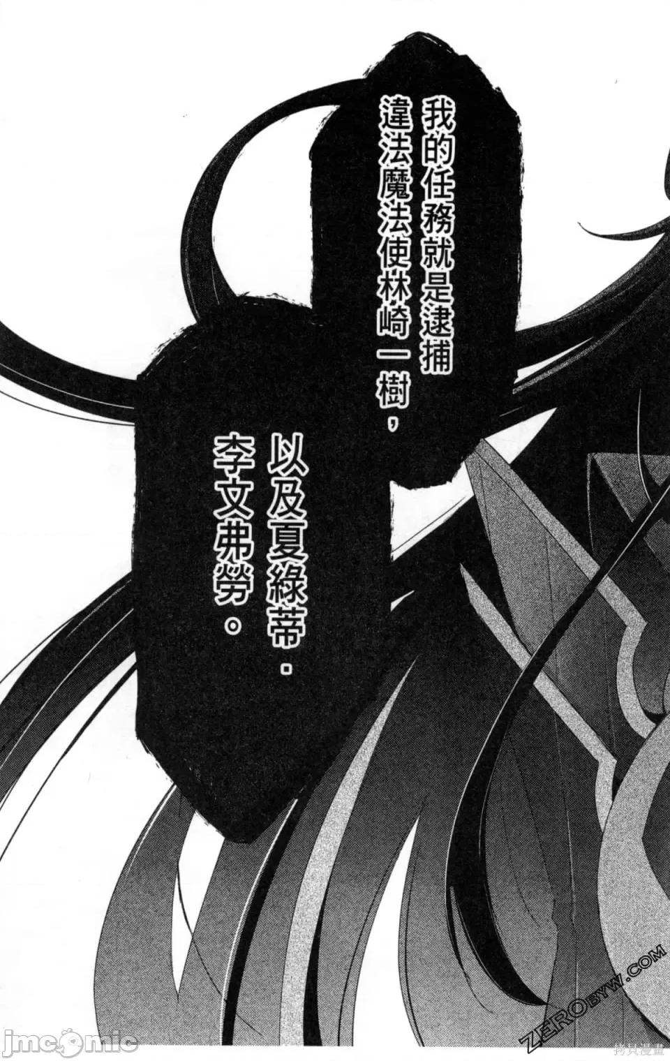 魔技科的剑士与召唤魔王 魔技科的剑士与召唤魔王 5 第134页
