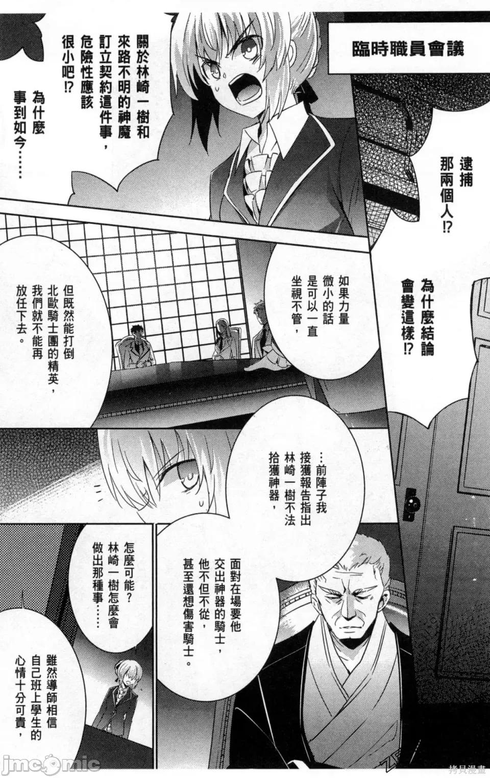 魔技科的剑士与召唤魔王 魔技科的剑士与召唤魔王 5 第135页