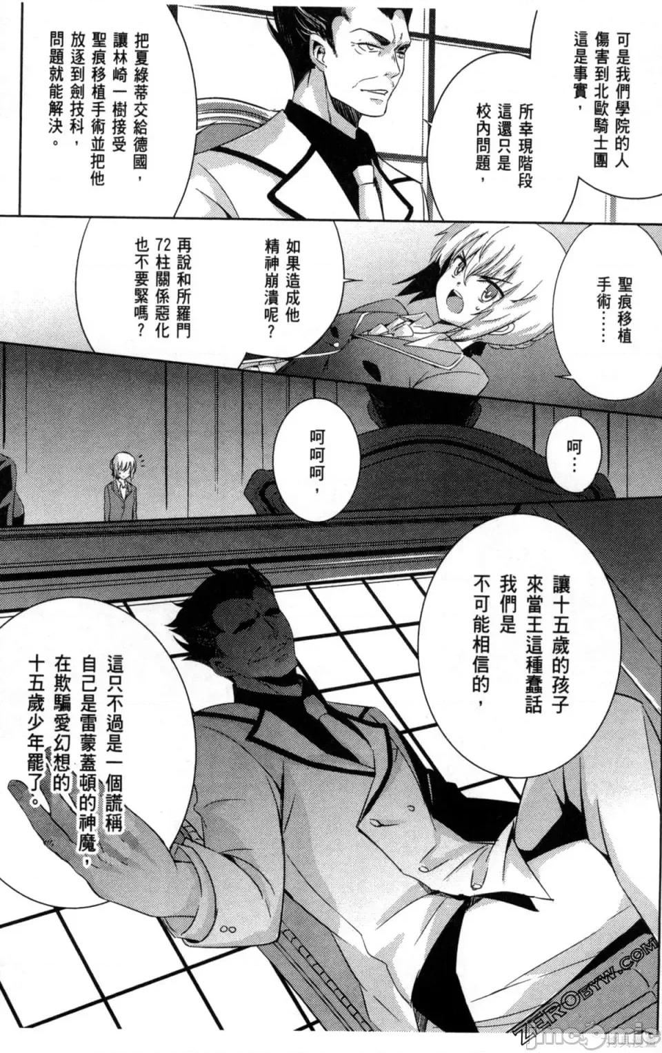 魔技科的剑士与召唤魔王 魔技科的剑士与召唤魔王 5 第136页
