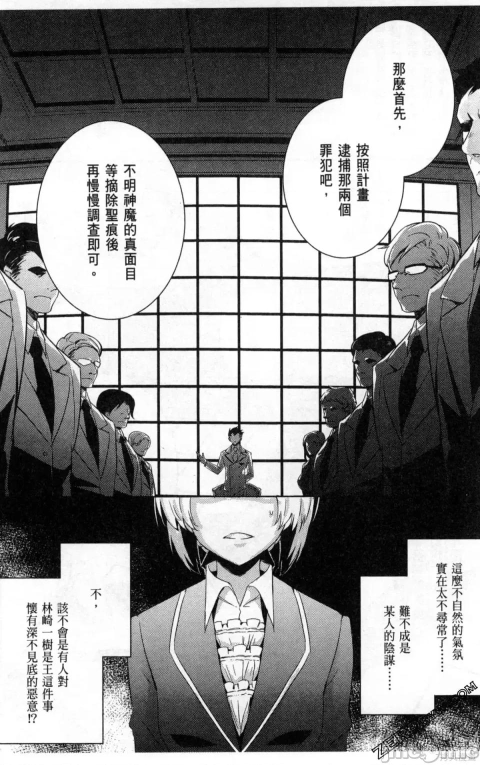 魔技科的剑士与召唤魔王 魔技科的剑士与召唤魔王 5 第137页