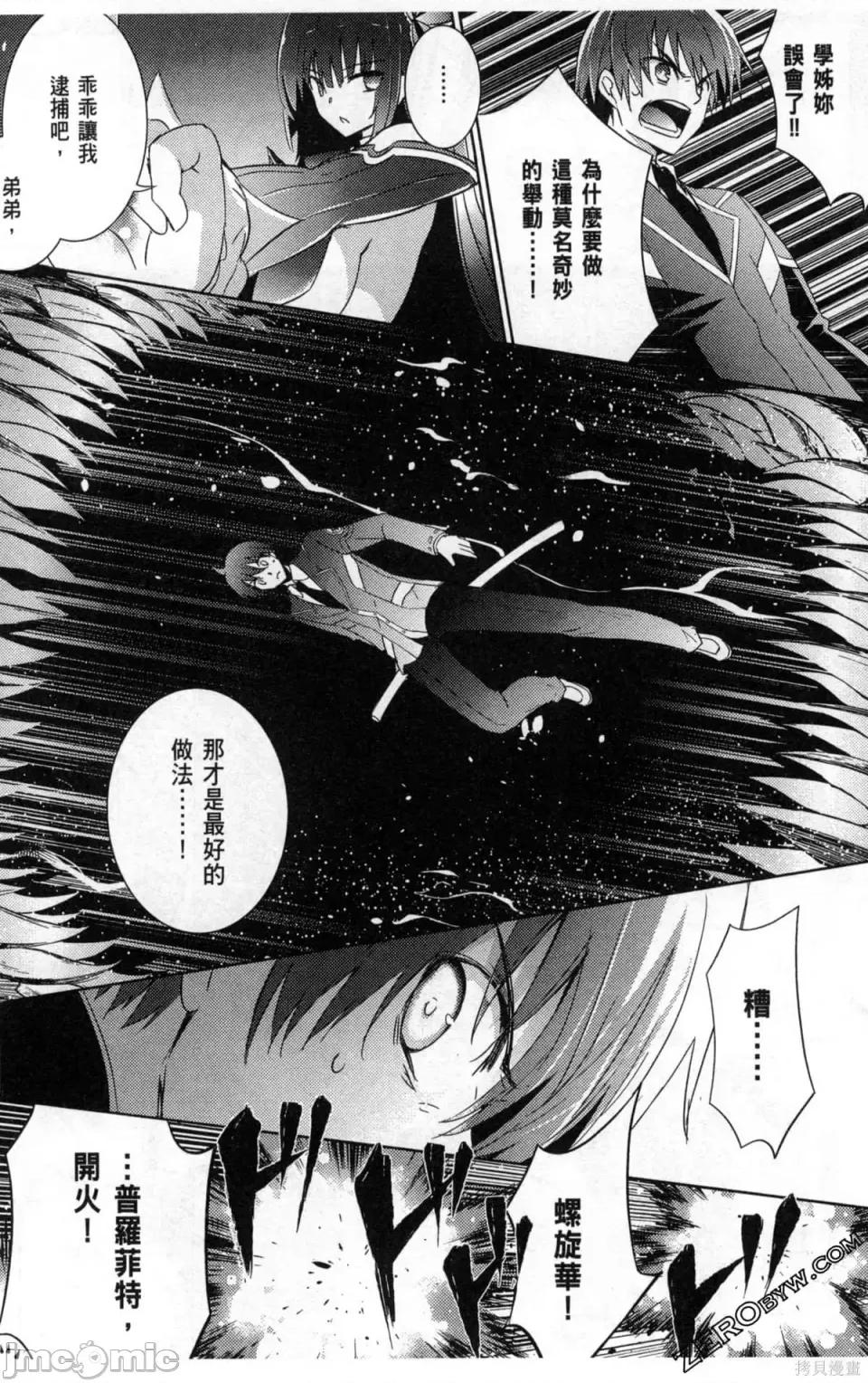 魔技科的剑士与召唤魔王 魔技科的剑士与召唤魔王 5 第139页