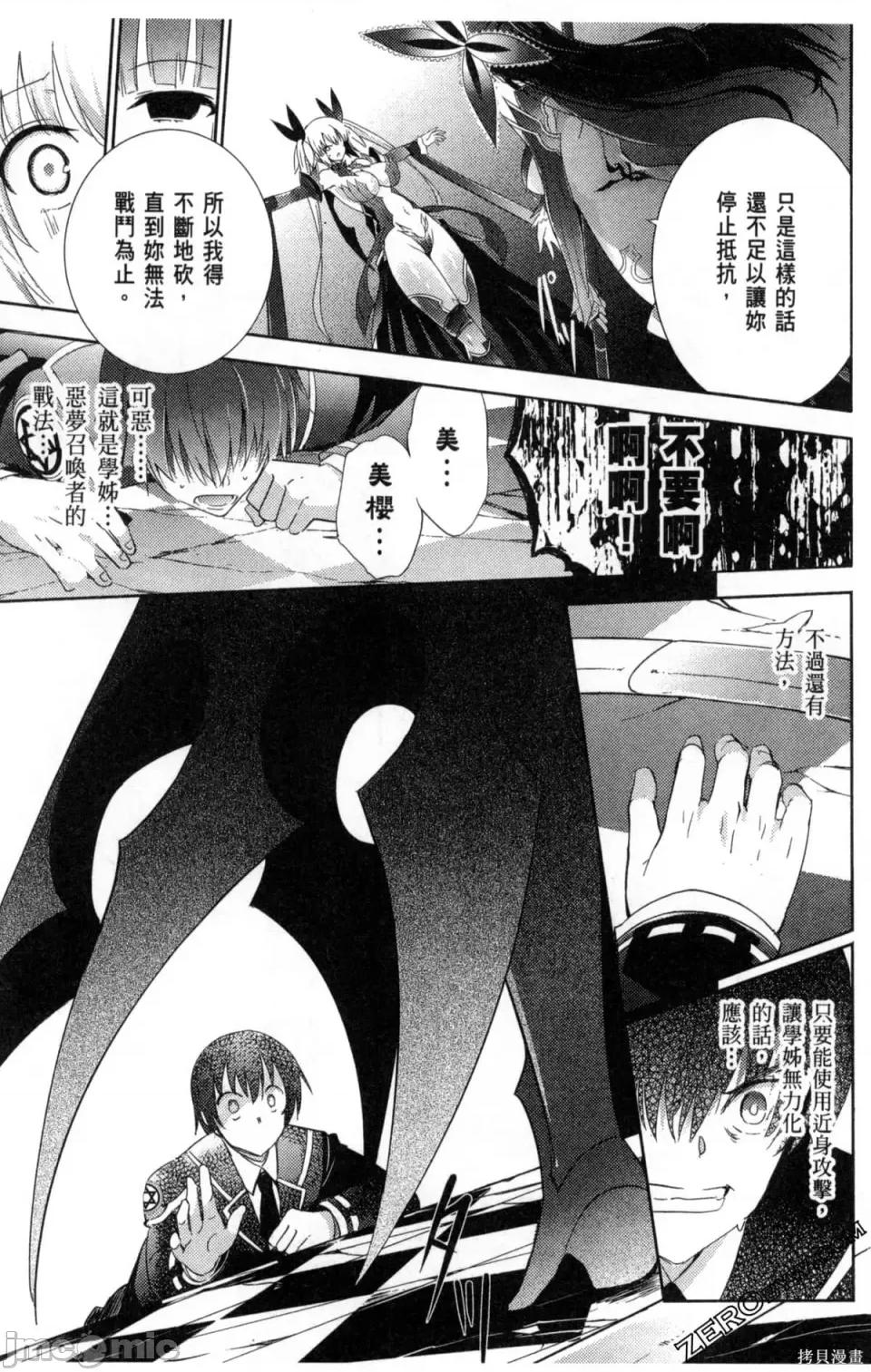 魔技科的剑士与召唤魔王 魔技科的剑士与召唤魔王 5 第146页