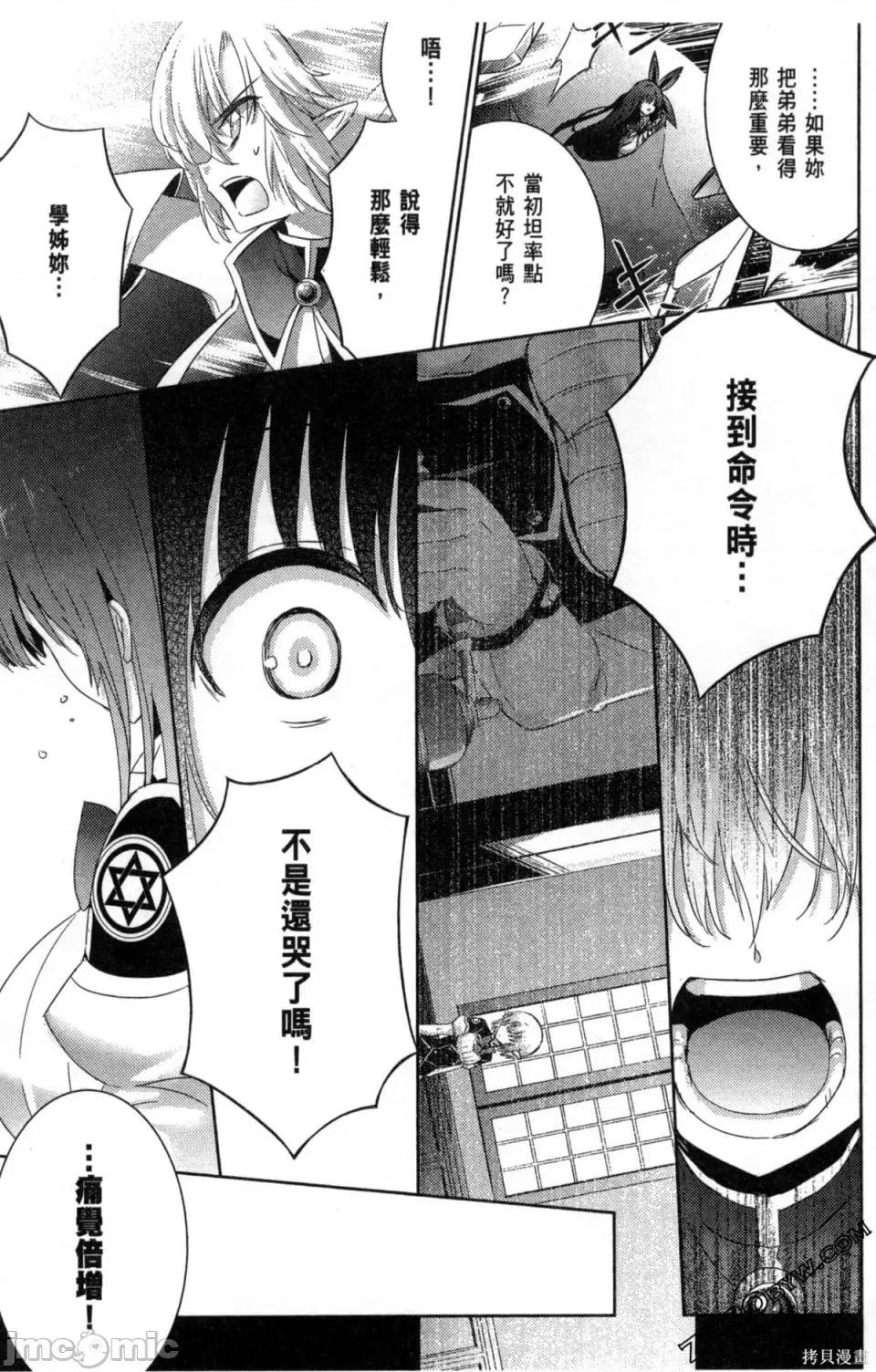 魔技科的剑士与召唤魔王 魔技科的剑士与召唤魔王 5 第150页