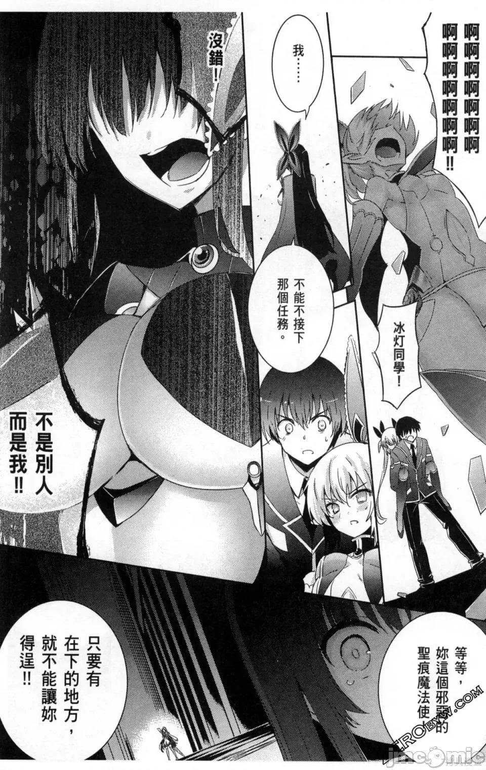 魔技科的剑士与召唤魔王 魔技科的剑士与召唤魔王 5 第151页