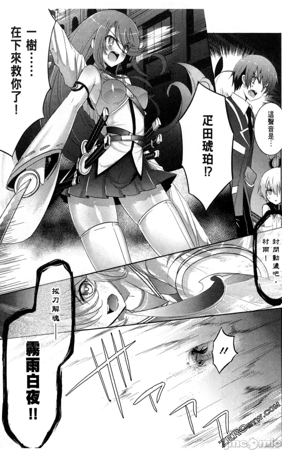 魔技科的剑士与召唤魔王 魔技科的剑士与召唤魔王 5 第152页