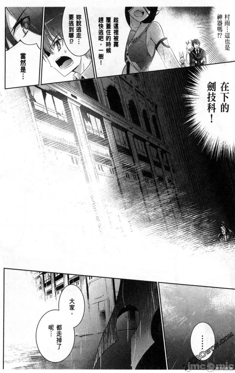 魔技科的剑士与召唤魔王 魔技科的剑士与召唤魔王 5 第153页