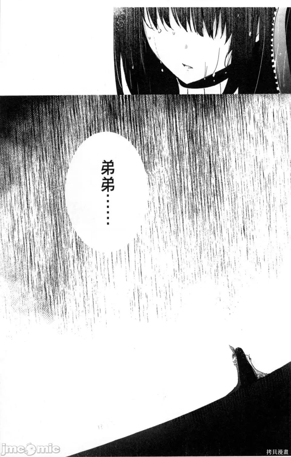 魔技科的剑士与召唤魔王 魔技科的剑士与召唤魔王 5 第154页