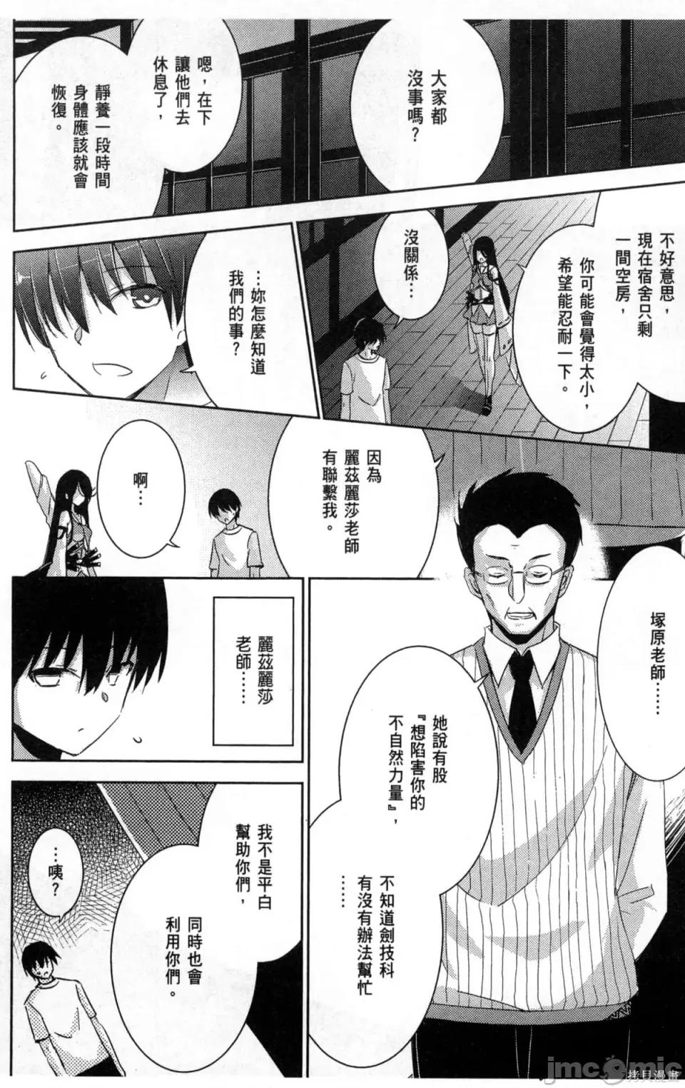 魔技科的剑士与召唤魔王 魔技科的剑士与召唤魔王 5 第155页